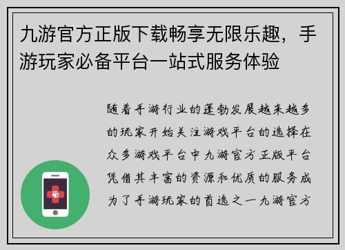 九游官方正版下载畅享无限乐趣，手游玩家必备平台一站式服务体验