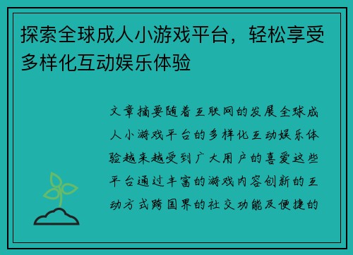 探索全球成人小游戏平台，轻松享受多样化互动娱乐体验